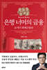 은행 너머의 금융
