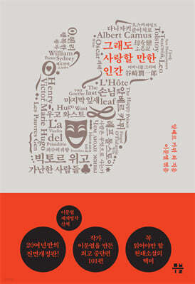 이문열 세계명작산책 10