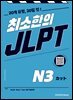 최소한의 JLPT N3