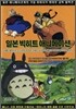 일본 빅 히트 애니메이션 : 미야자키 하야오 외(10 DIsc)