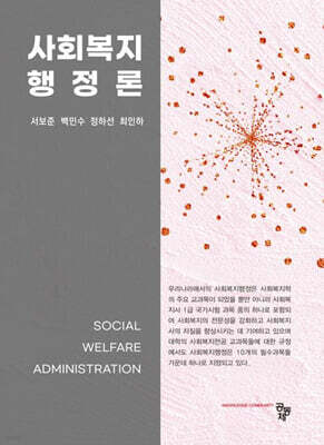 사회복지행정론