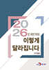 2026년 하반기부터 이렇게 달라집니다