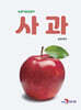 사과