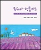 특수아 행동지도