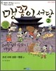 맹꽁이 서당 2
