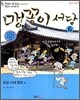 맹꽁이 서당 6