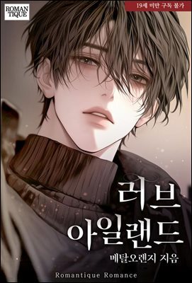 러브 아일랜드 (합본)