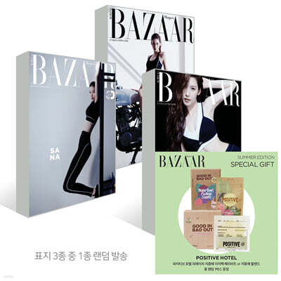 HARPER'S BAZAAR 바자 썸머 에디션 [2026]