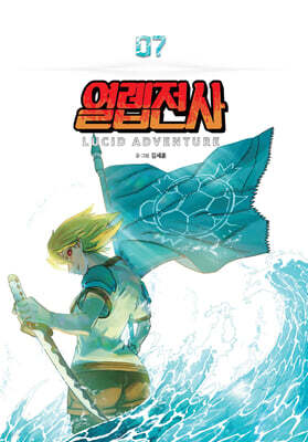 열렙전사 7