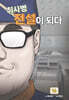 취사병 전설이 되다 16