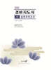 2026 경비지도사 2차 실전모의고사 (경비업법/경호학)
