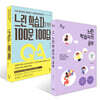 느린 학습자의 공부 + 느린 학습자를 위한 100문 100답 세트