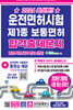 2026 운전면허시험 제1종 보통면허 합격출제문제