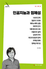 인공지능과 정체성