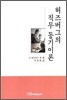 허즈버그의 직무 동기이론