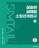 2027 심승아 Simple·Detail 심테일 소방관계법규 1