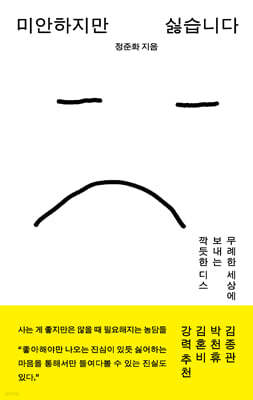 미안하지만 싫습니다