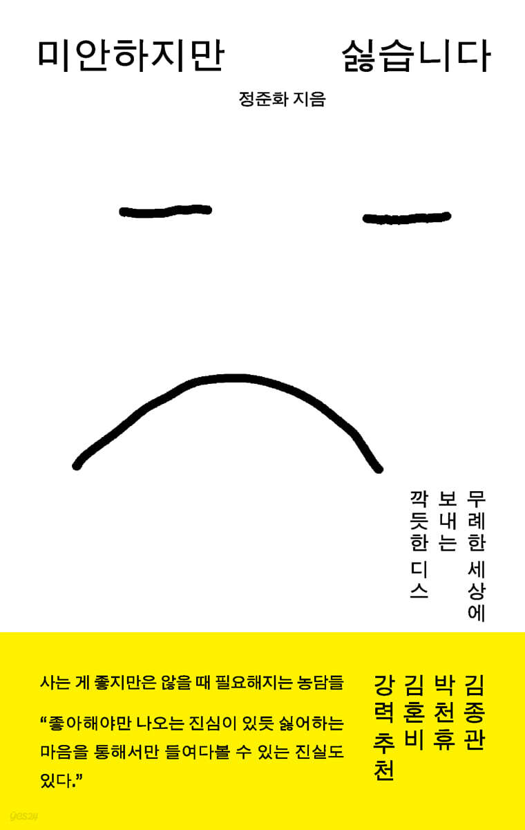 미안하지만 싫습니다