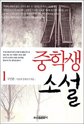 중학생 소설 1