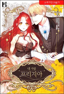 내 사랑 프리지아 1