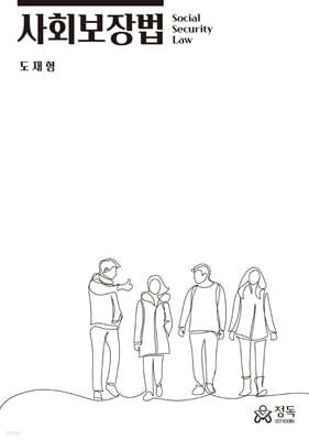 사회보장법