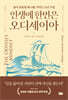 인생에 한번은 오디세이아