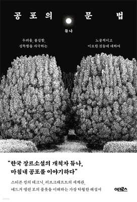 공포의 문법