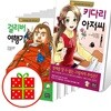 초등학생을 위한 세계 명작 1~10번 시리즈 (전10권) 키다리 아저씨 포