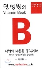 사람의 마음을 움직여라 (테이프 1)