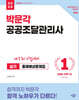 2026 박문각 공공조달관리사 실기 출제예상문제집