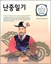 난중일기