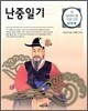 난중일기