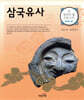 삼국유사