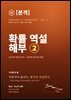 본격 확률 역설 해부2