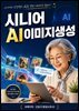 시니어 AI이미지생성
