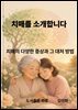 치매를 소개합니다