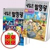 내일은 발명왕 42 43 44번 세트 (전3권)