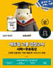 2027 에듀윌 고졸 검정고시 사회 기본서+무료특강