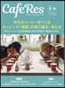 CAFERES 2026年8月號