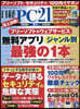 日經PC21 2026年9月號
