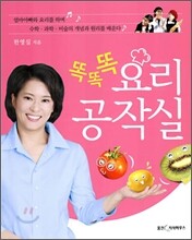 똑똑똑 요리 공작실