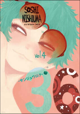 36 -サンジュウロク-  4