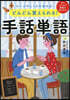 手話單語