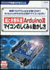 繪とき敎科書Arduino流マイコンのし