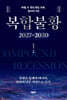 복합불황 2027~2030