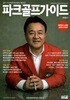 파크골프가이드 (월간) : 7월 [2026]