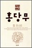 홍당무