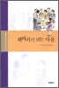 해바라기 피는 마을