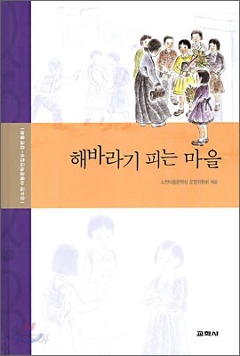 해바라기 피는 마을