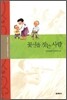 꽃신을 짓는 사람